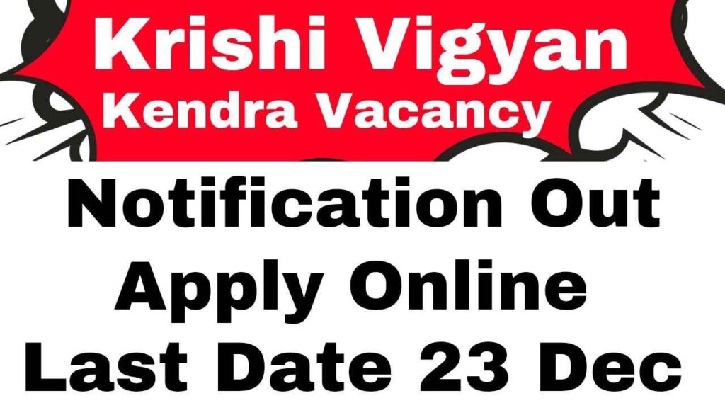 Krishi Vigyan Kendra Vacancy