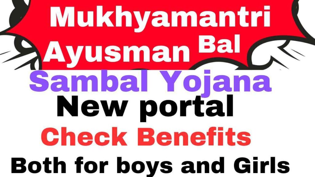 Mukhyamantri Ayushman Bal Sambal Yojana